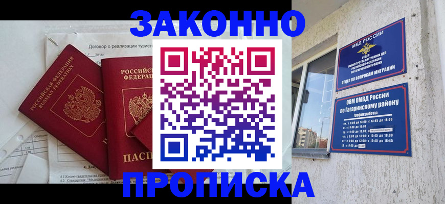 временная регистрация адрес в Никольске