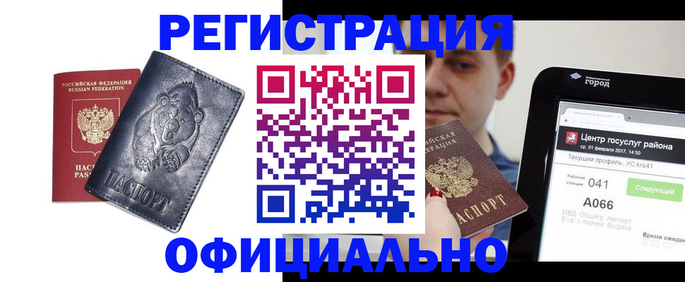 временная регистрация законно в Никольске