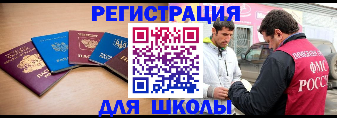 прописка в Никольске