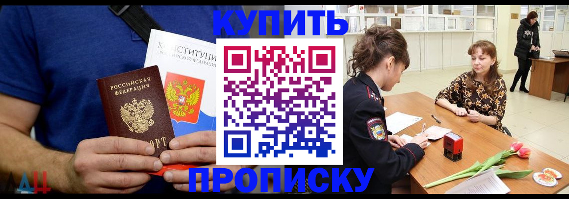 прописка регистрация в Никольске